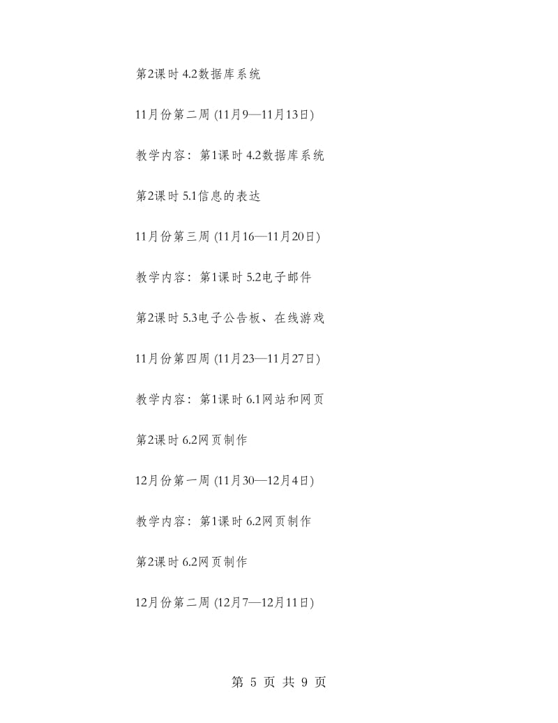 高一信息技術教學工作計劃 網頁制作模塊教學設計與實施